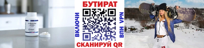 Бутират бутик  Купить где  Междуреченск 